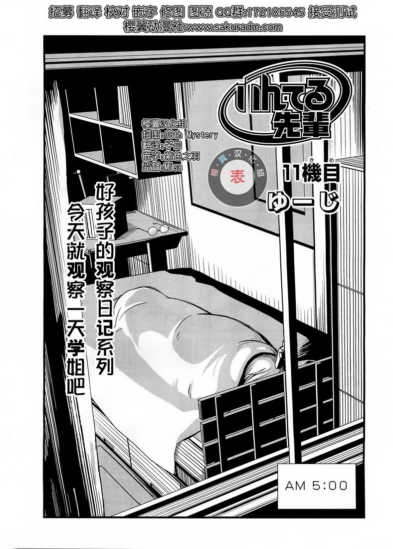 英特尔学姐第12话图