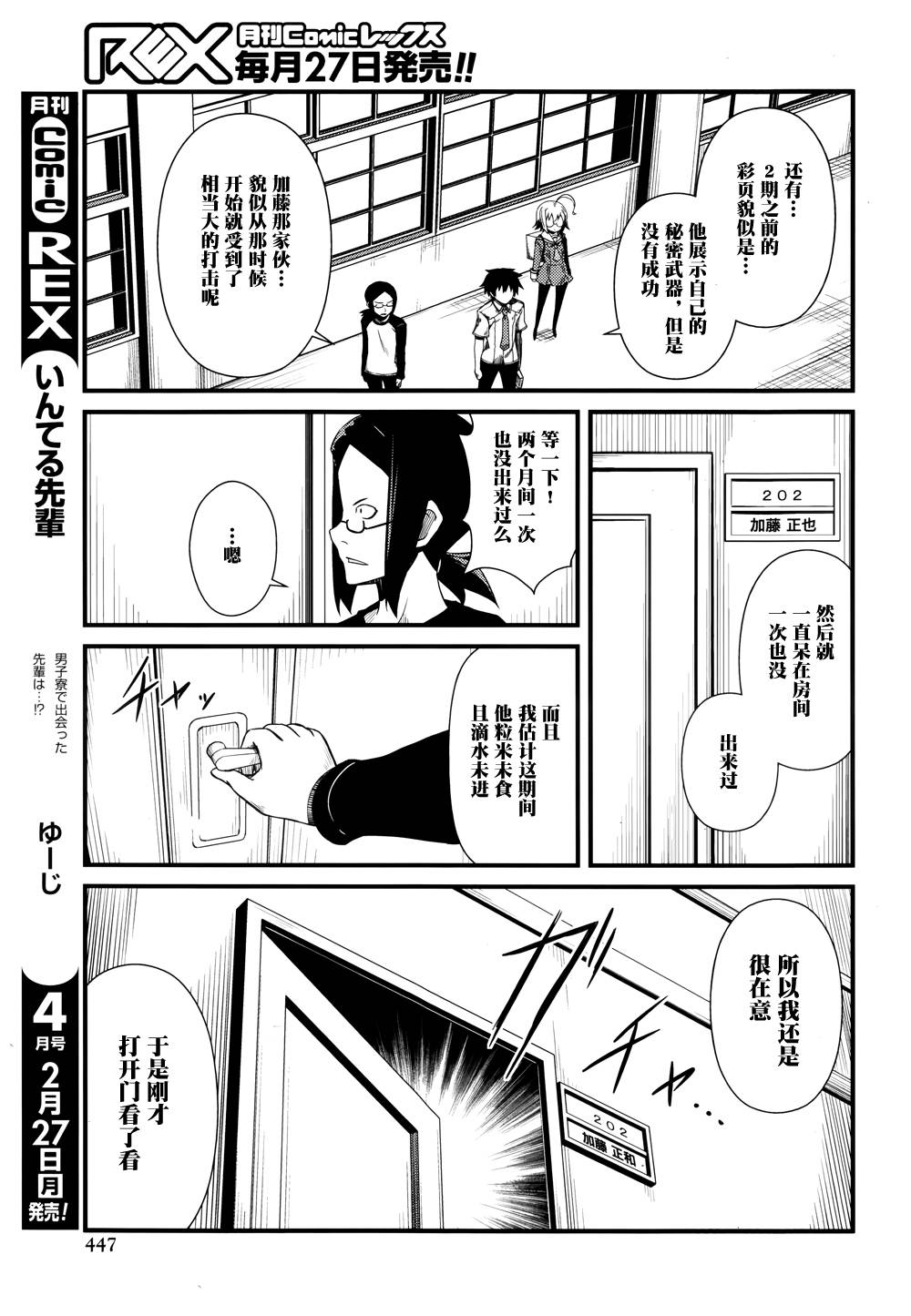 英特尔学姐第15话图