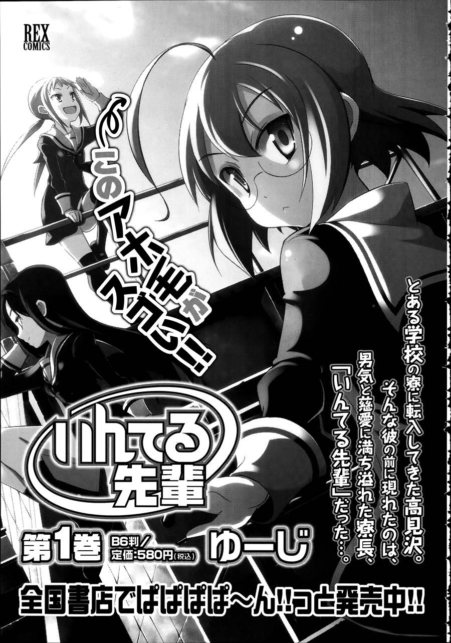 英特尔学姐第16话图