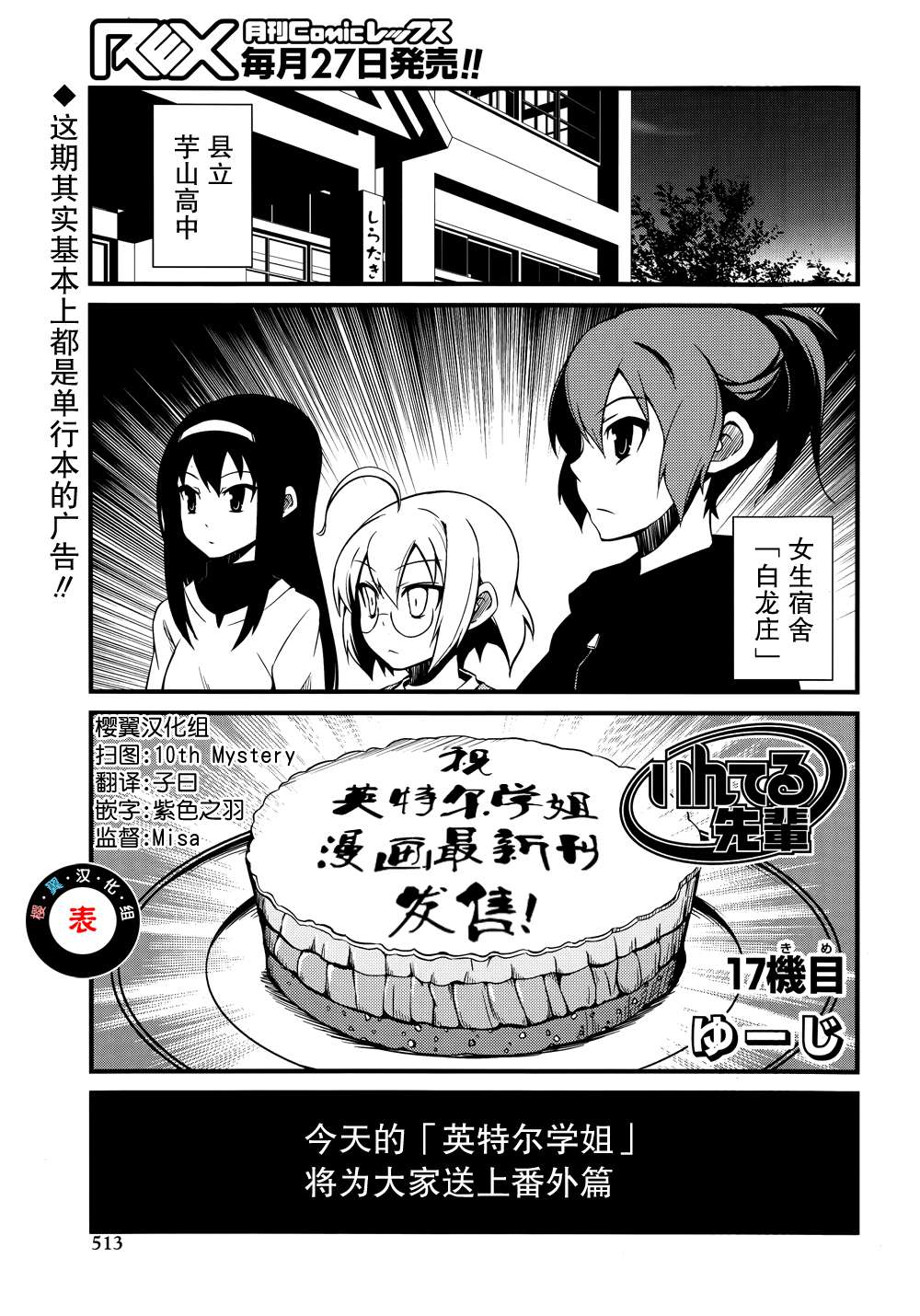 英特尔学姐第17话图