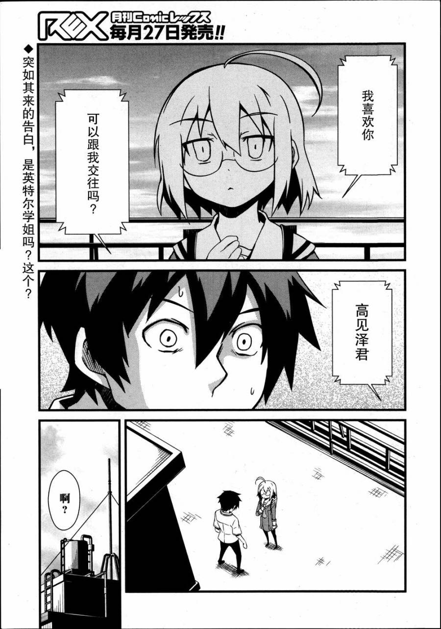 英特尔学姐第20话图