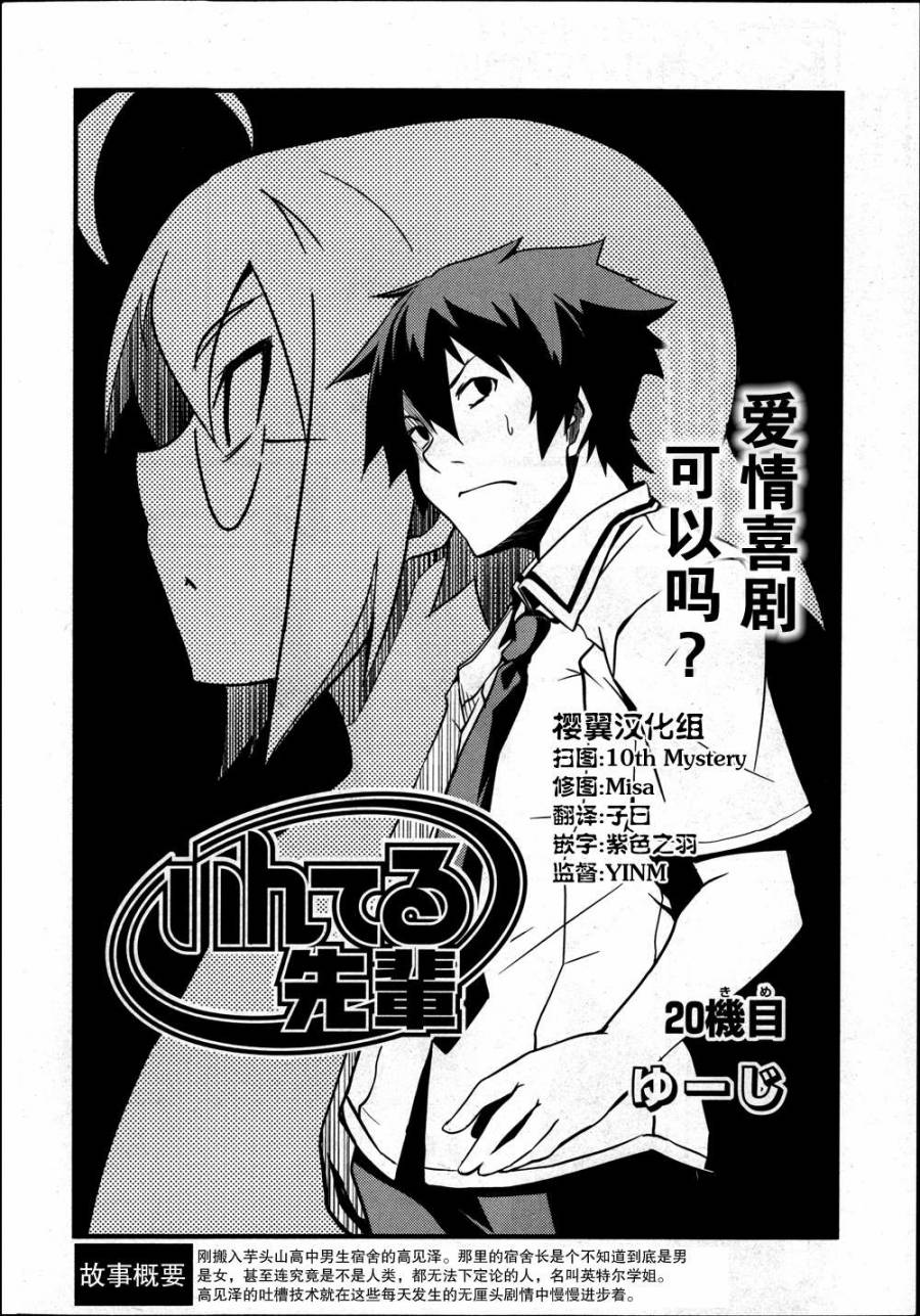 英特尔学姐第20话图