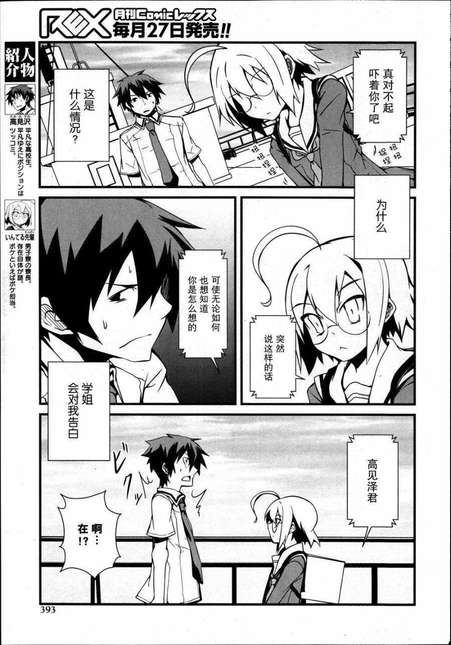 英特尔学姐第20话图