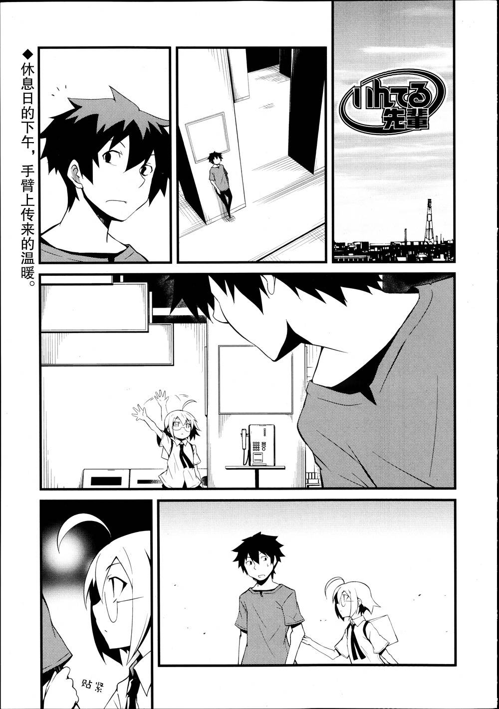 英特尔学姐第21话图