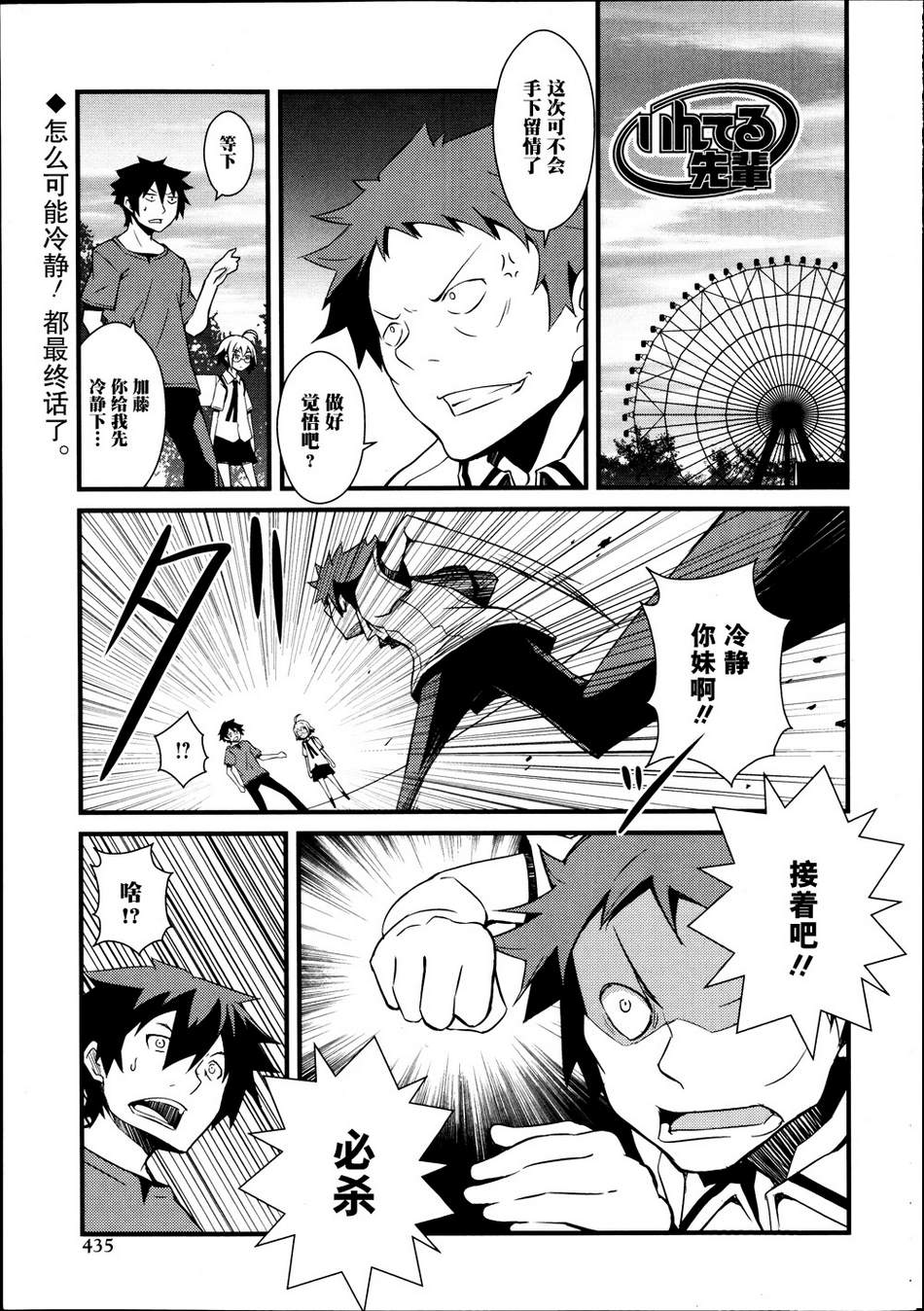 英特尔学姐第22话图