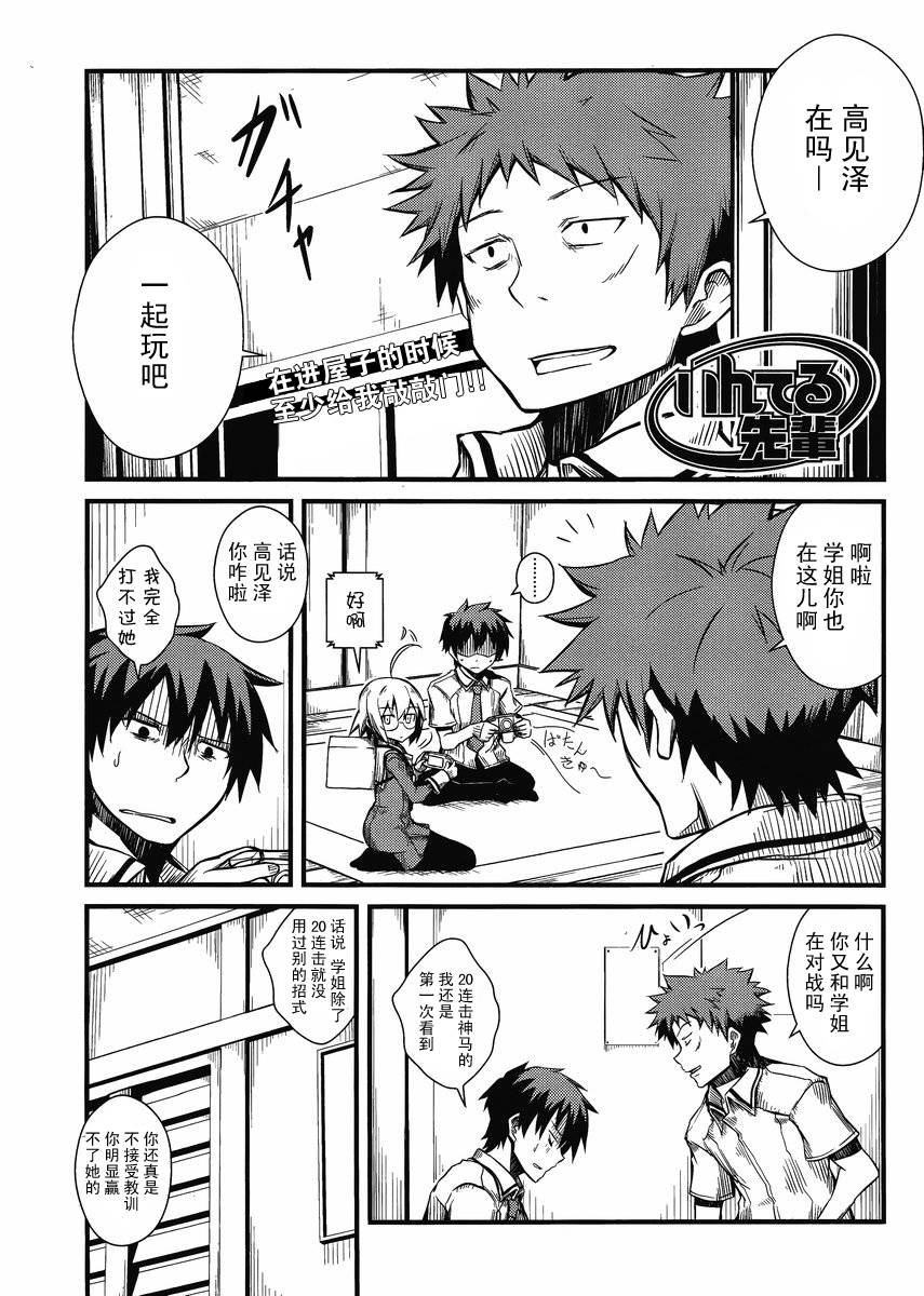 英特尔学姐第3话图