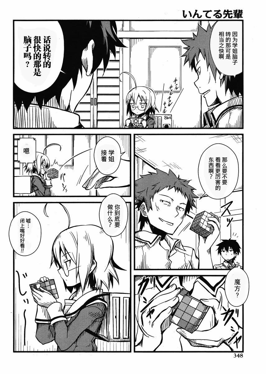 英特尔学姐第3话图