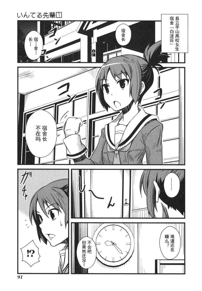 英特尔学姐第6话图