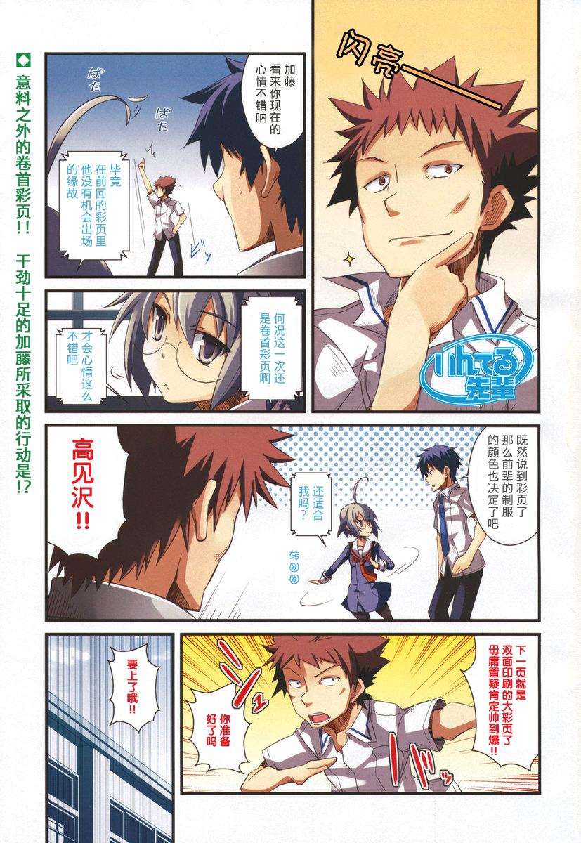 英特尔学姐第7话图