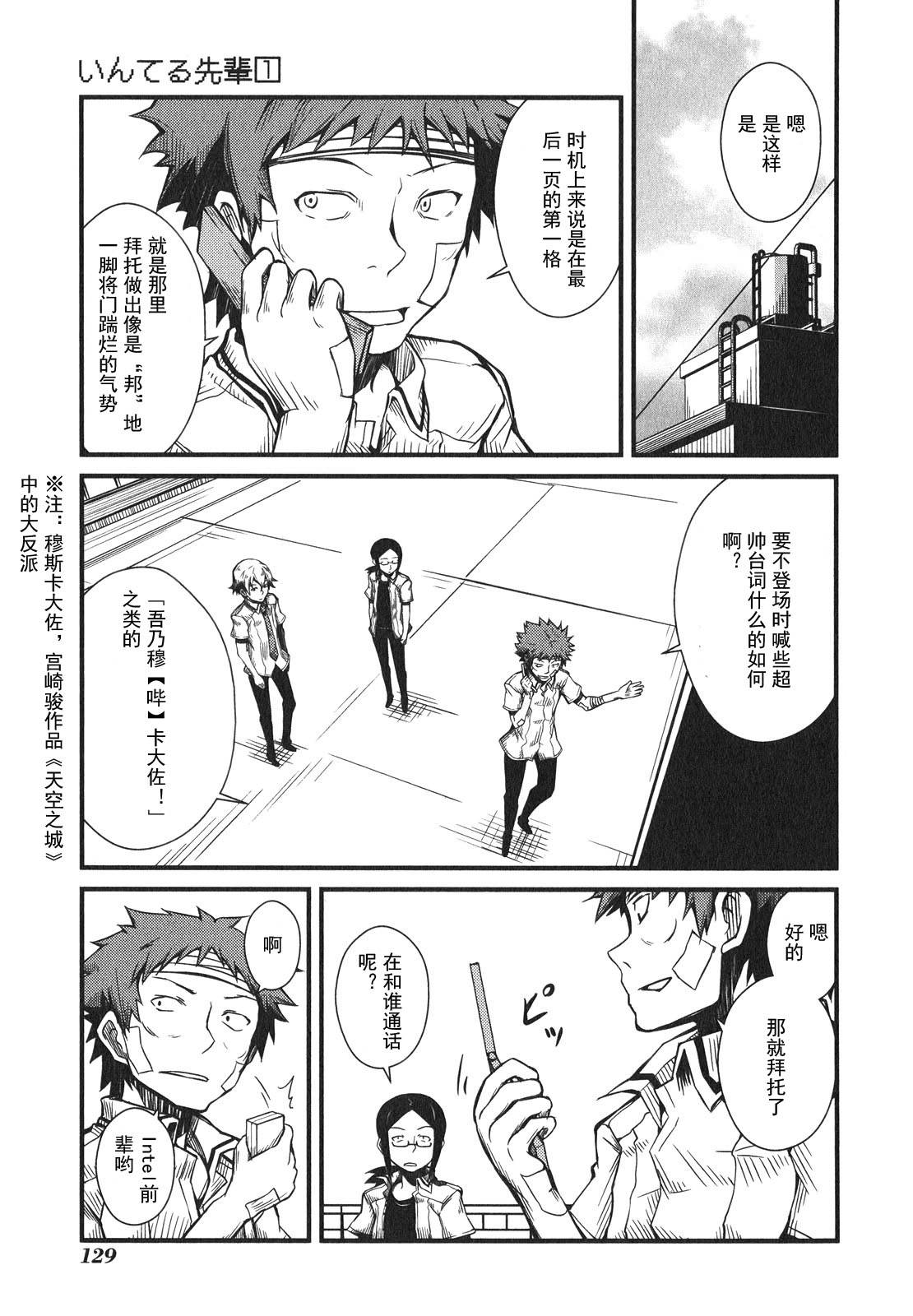 英特尔学姐第8话图