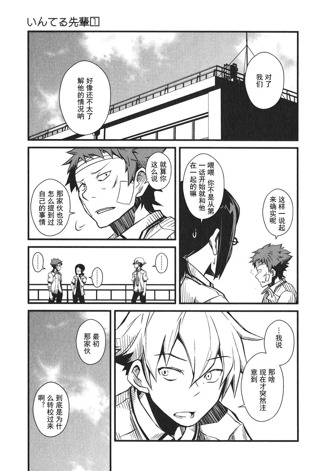 英特尔学姐第8话图