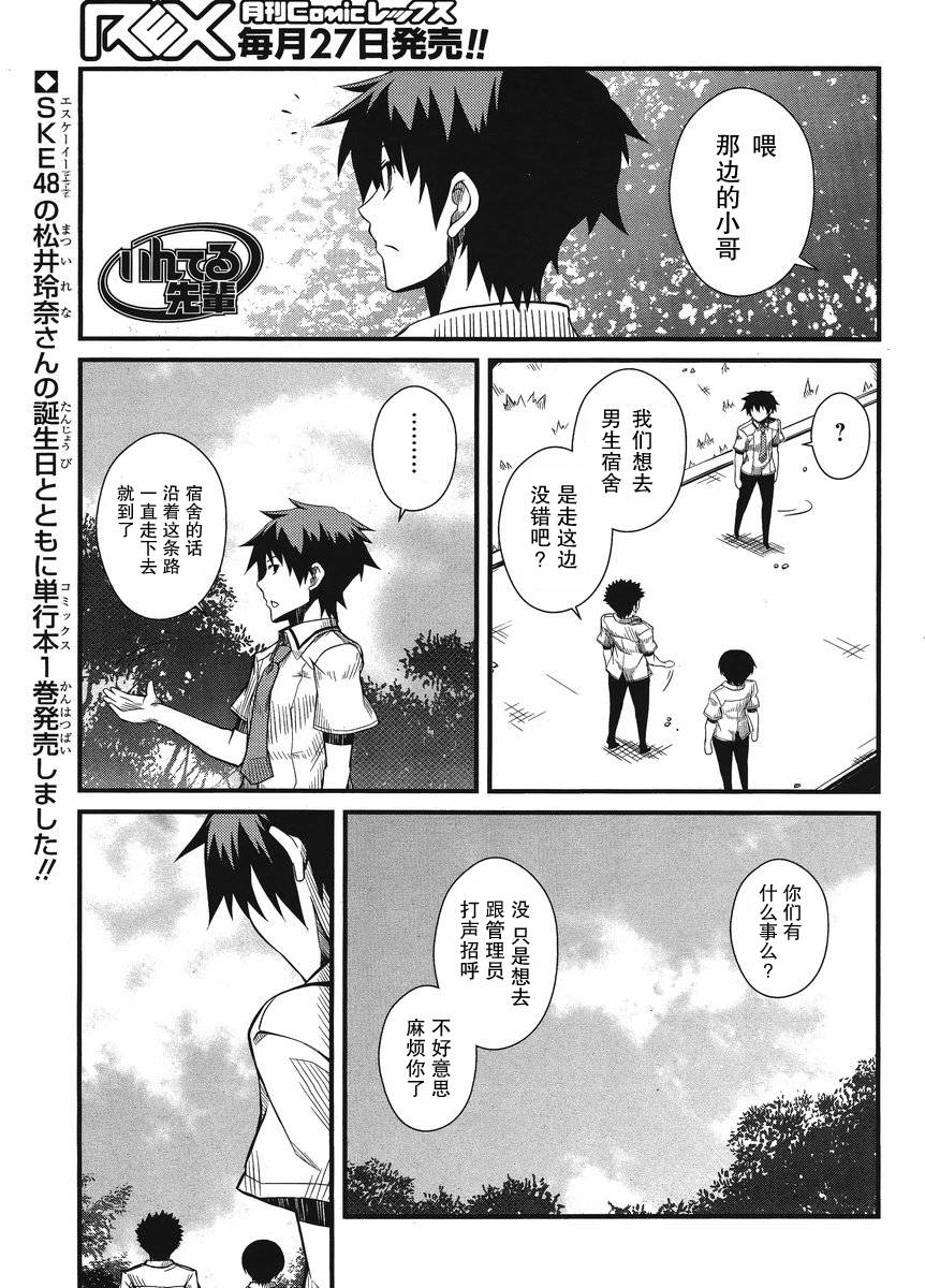 英特尔学姐第9话图