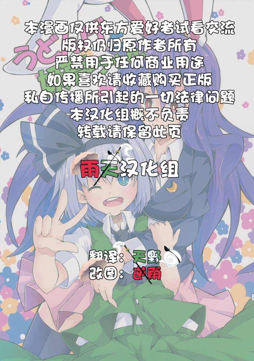 优昙华和妖梦酱全1话图