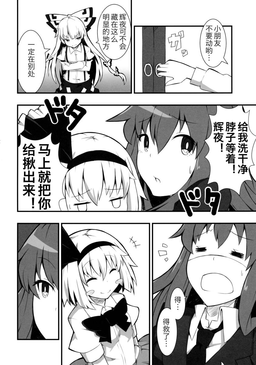 优昙华和妖梦酱全1话图