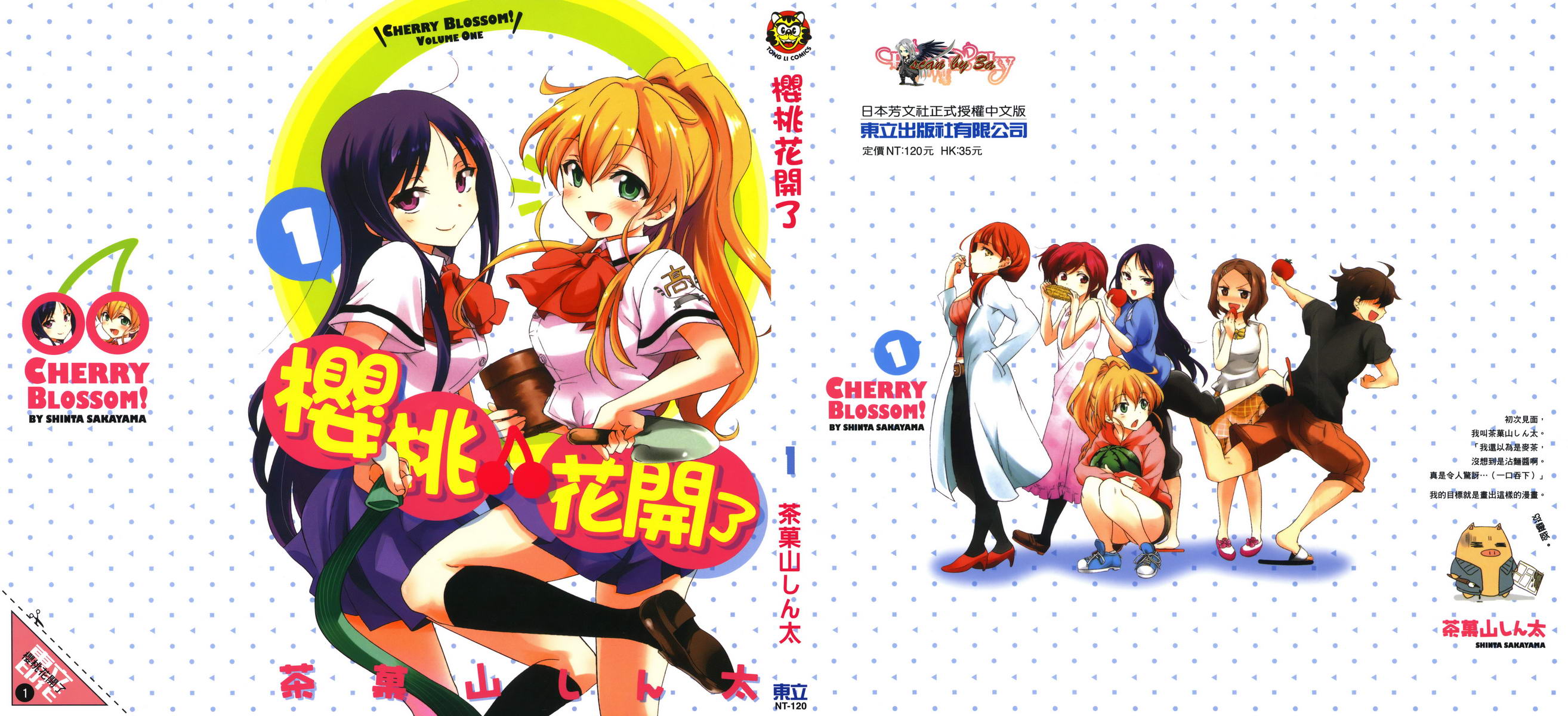 樱桃花开了第1卷图