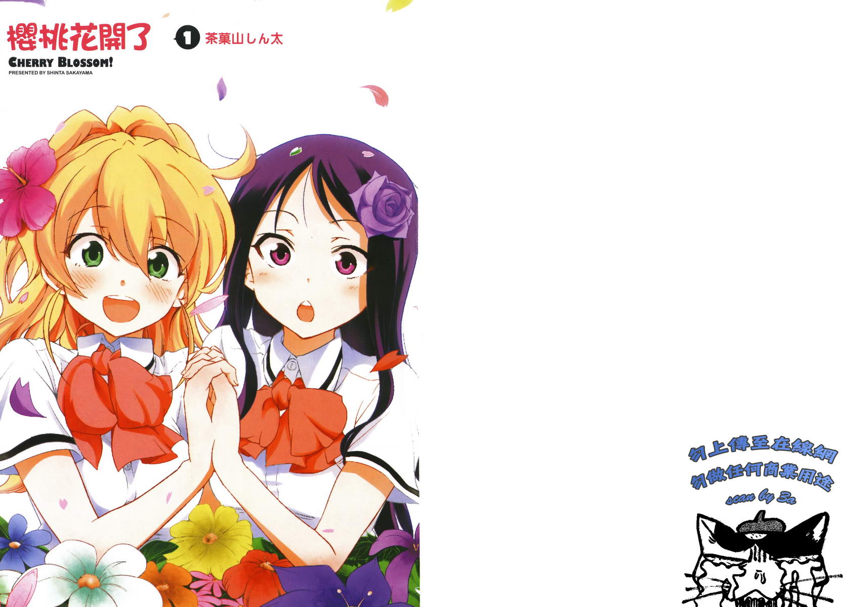 樱桃花开了第1卷图