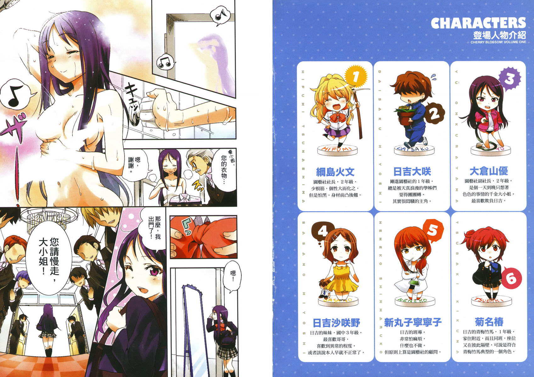 樱桃花开了第1卷图