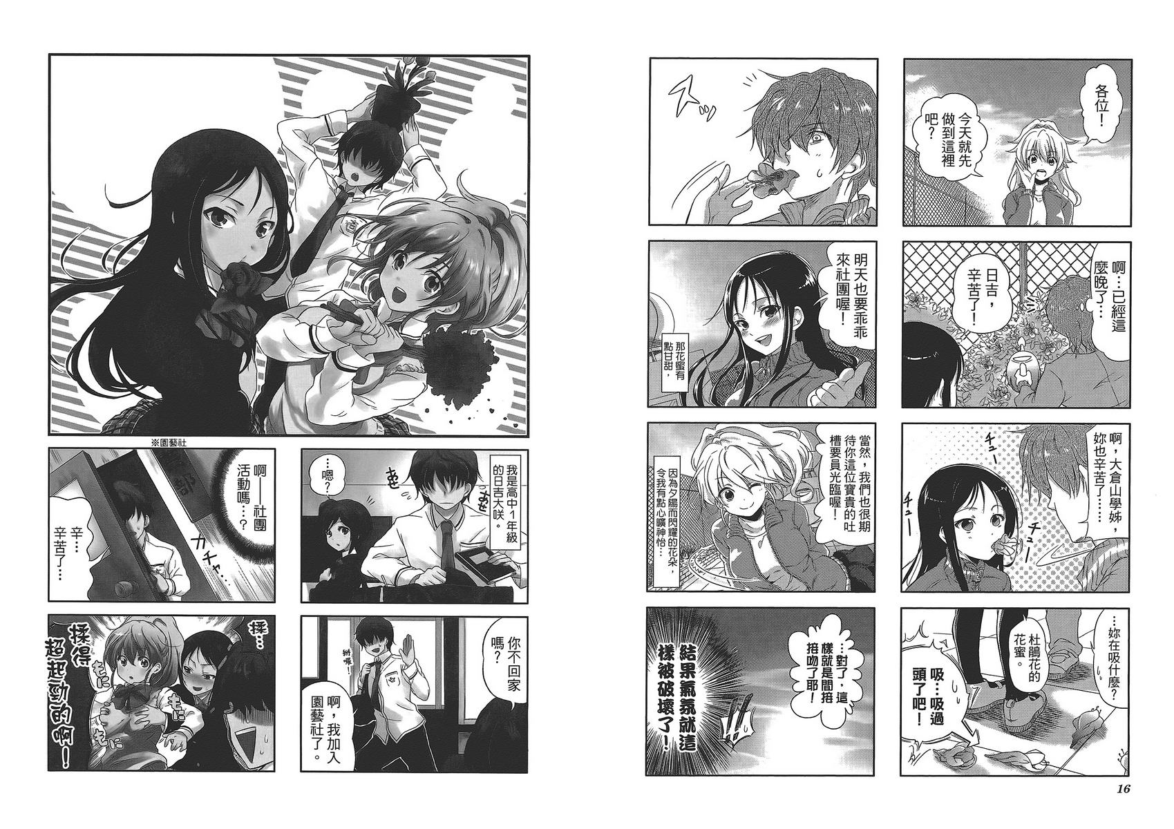 樱桃花开了第1卷图