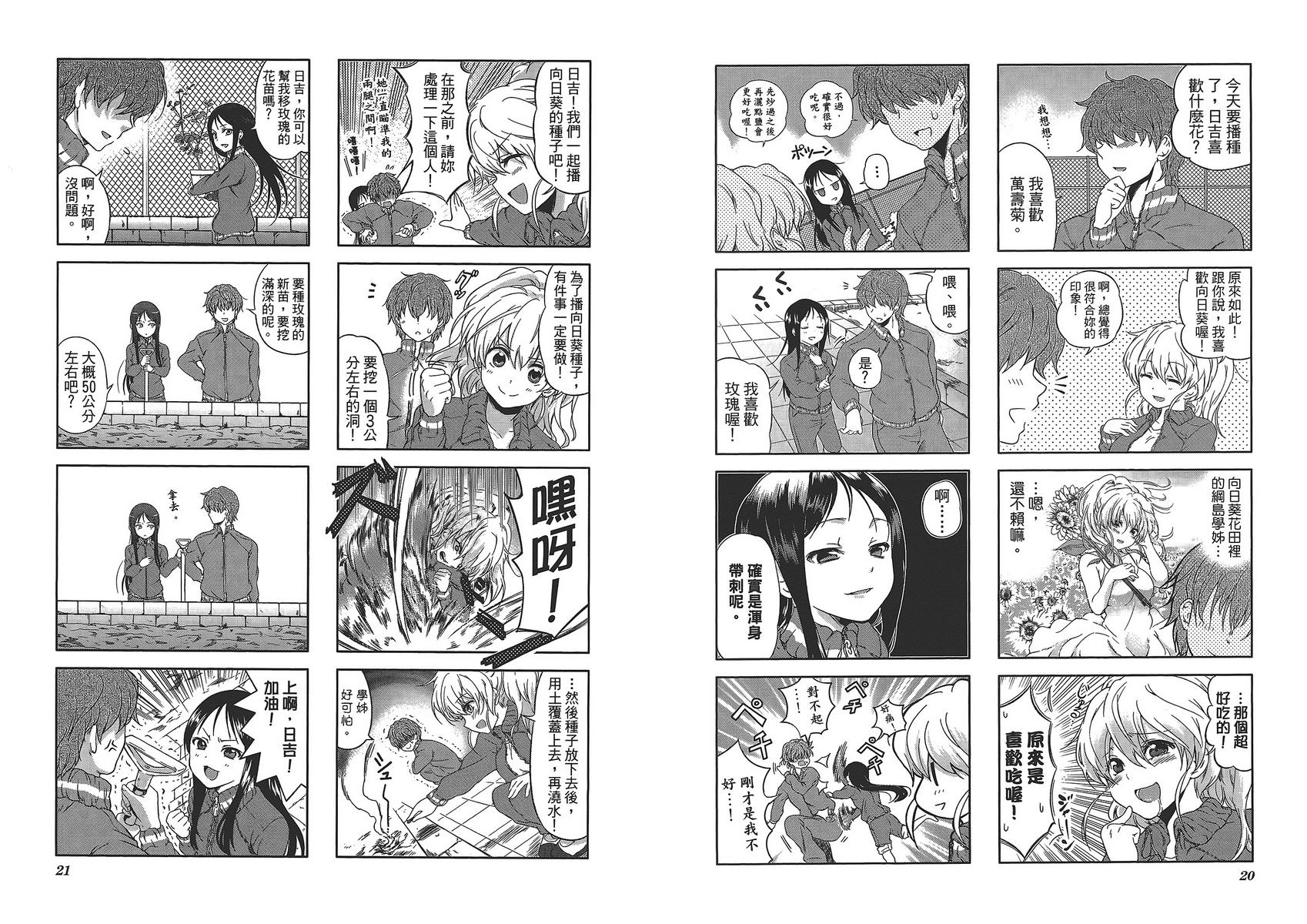 樱桃花开了第1卷图