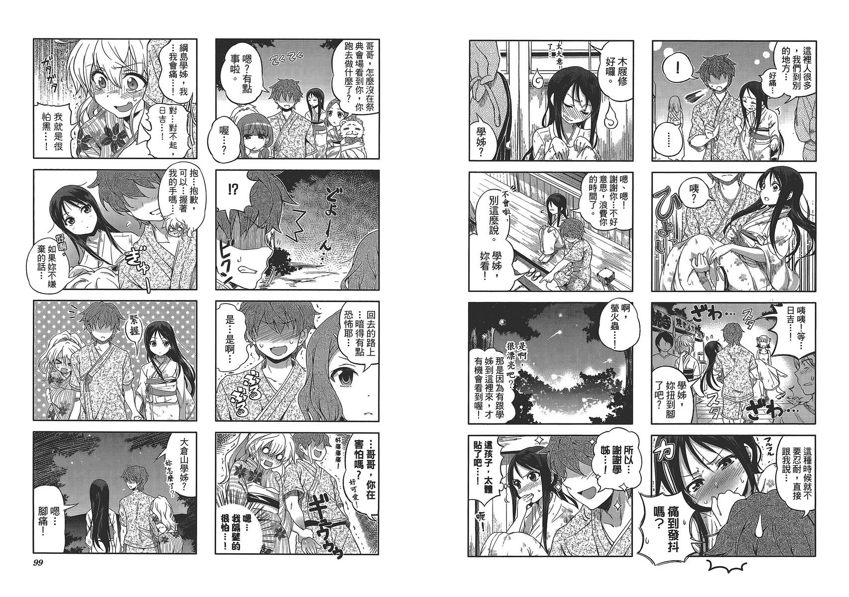 樱桃花开了第1卷图