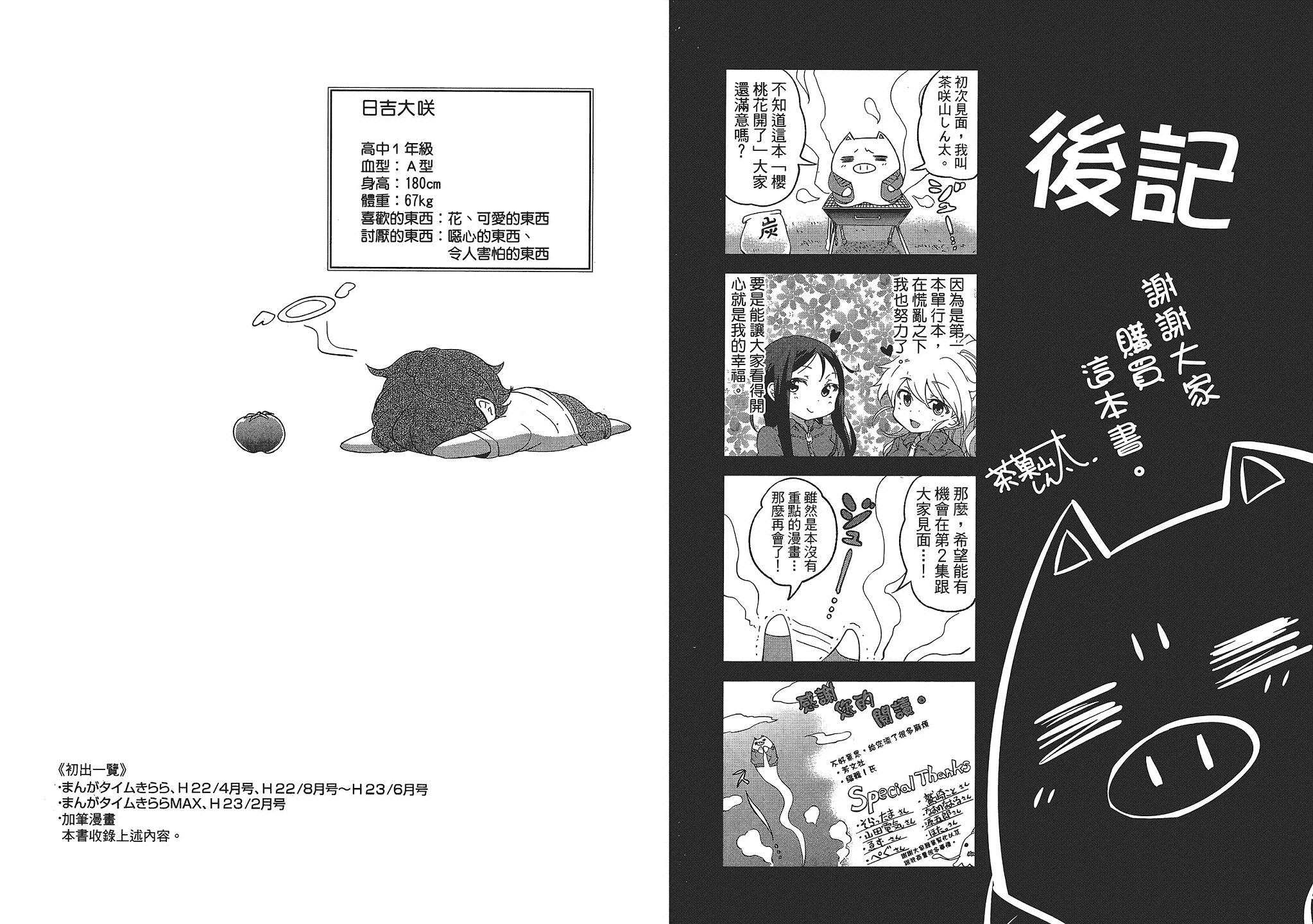 樱桃花开了第1卷图