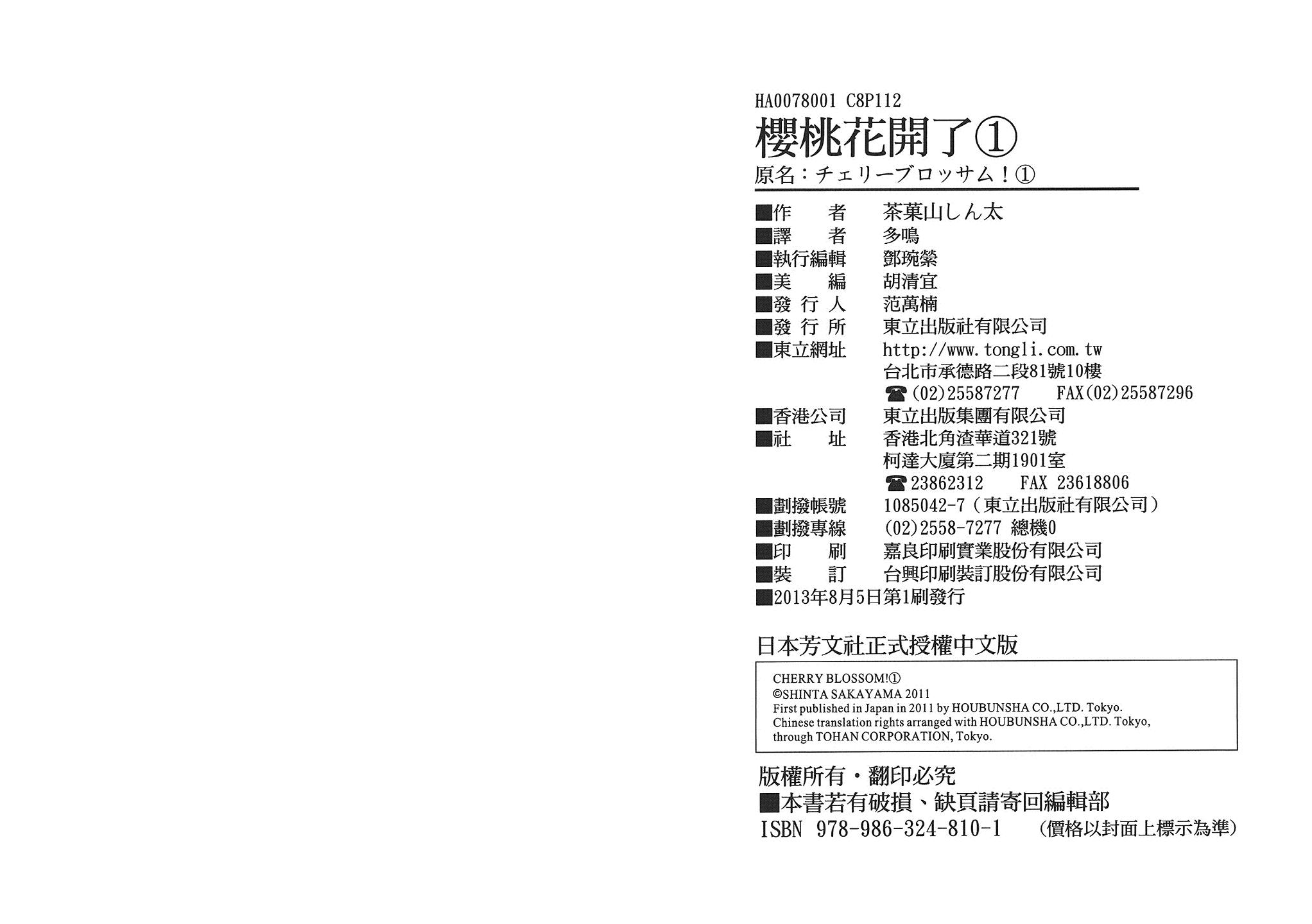 樱桃花开了第1卷图
