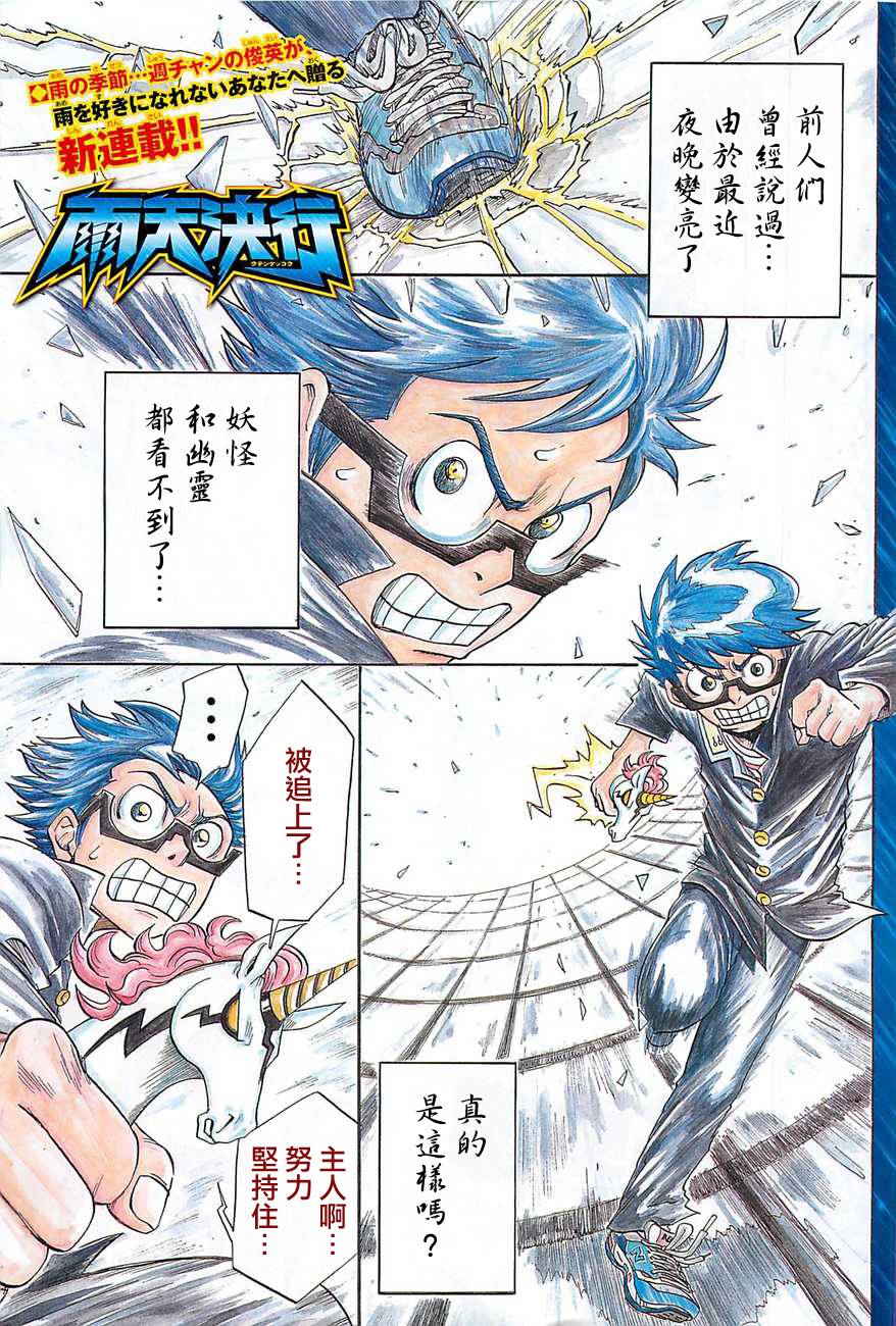 雨天决行第1话图