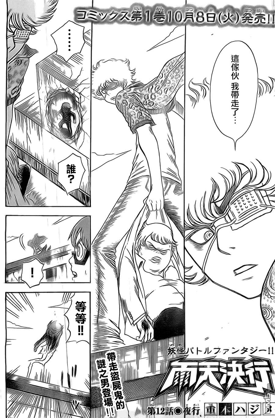 雨天决行第12话图