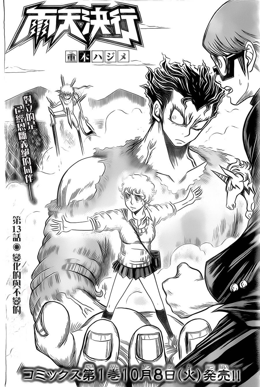 雨天决行第13话图