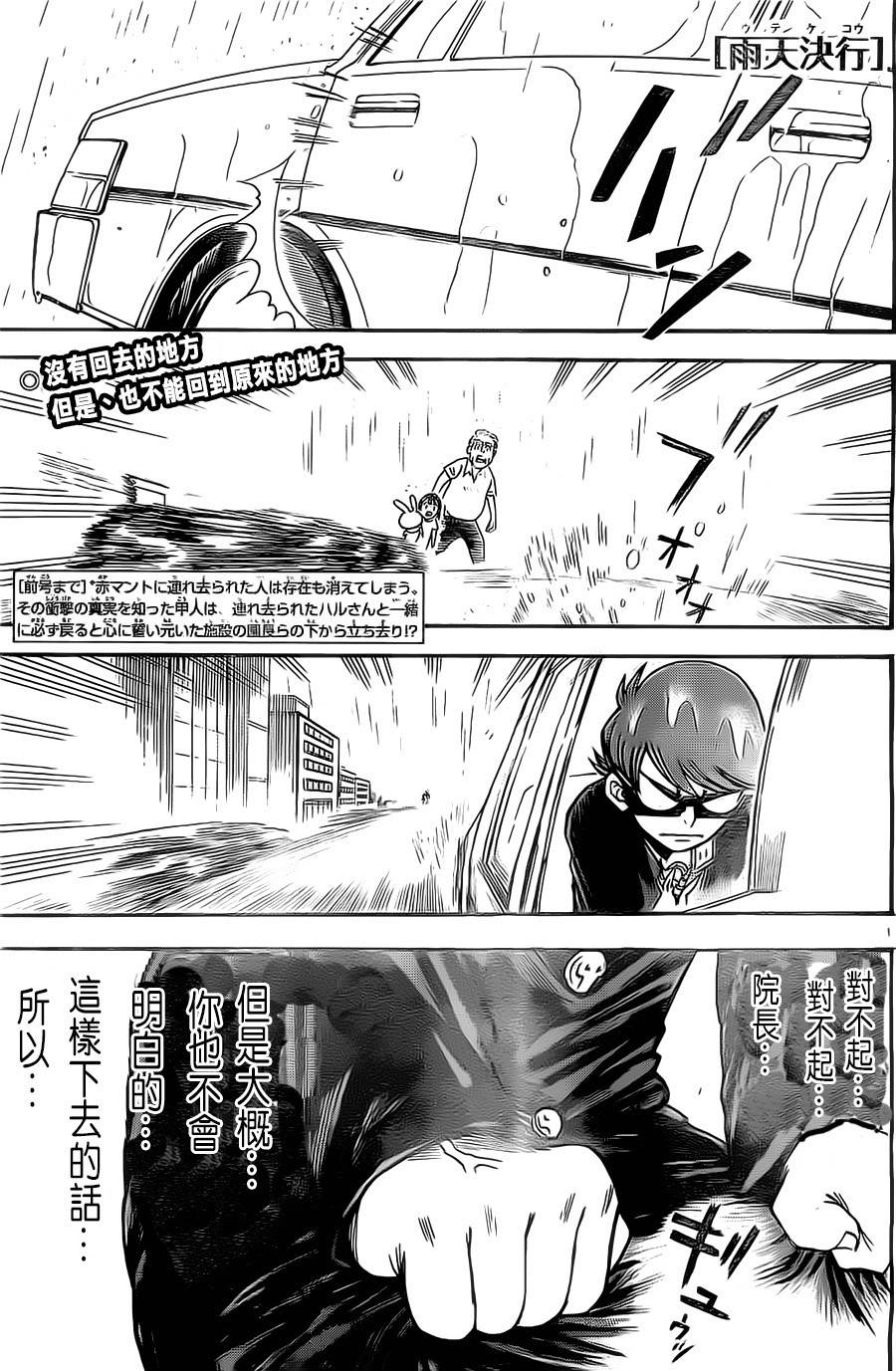 雨天决行第15话图