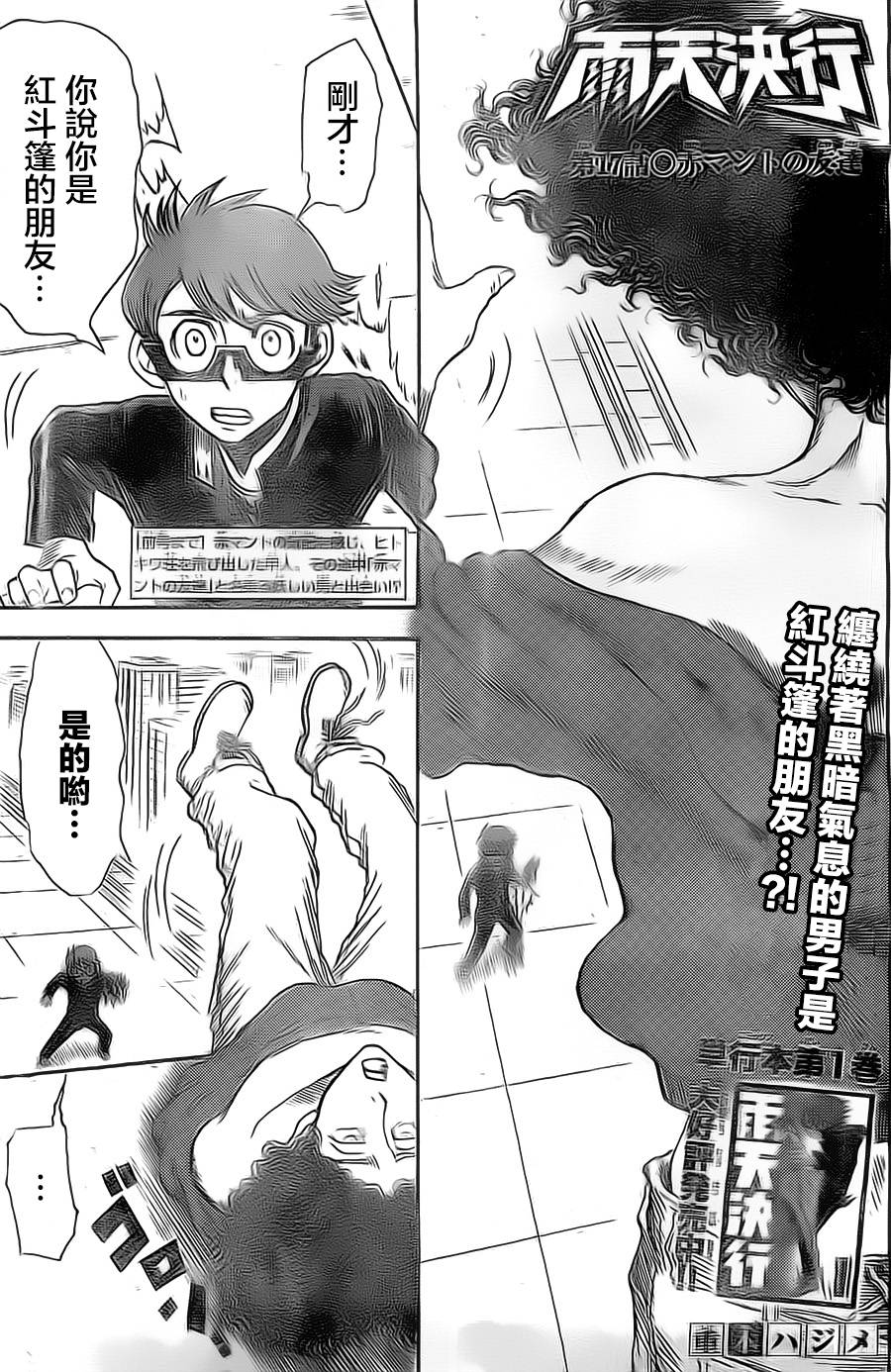 雨天决行第17话图