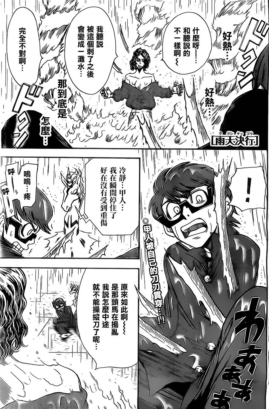 雨天决行第18话图