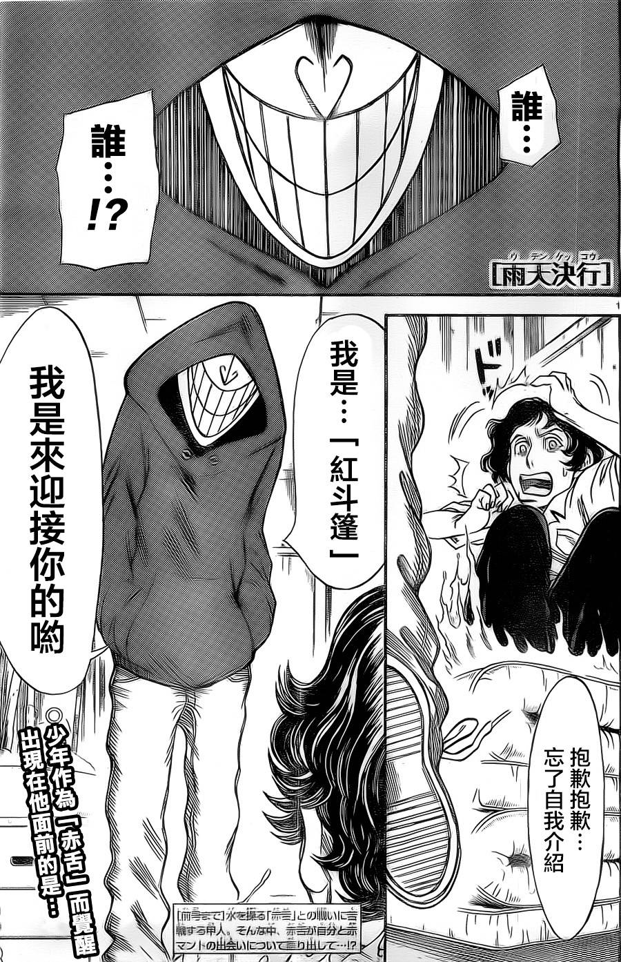 雨天决行第19话图