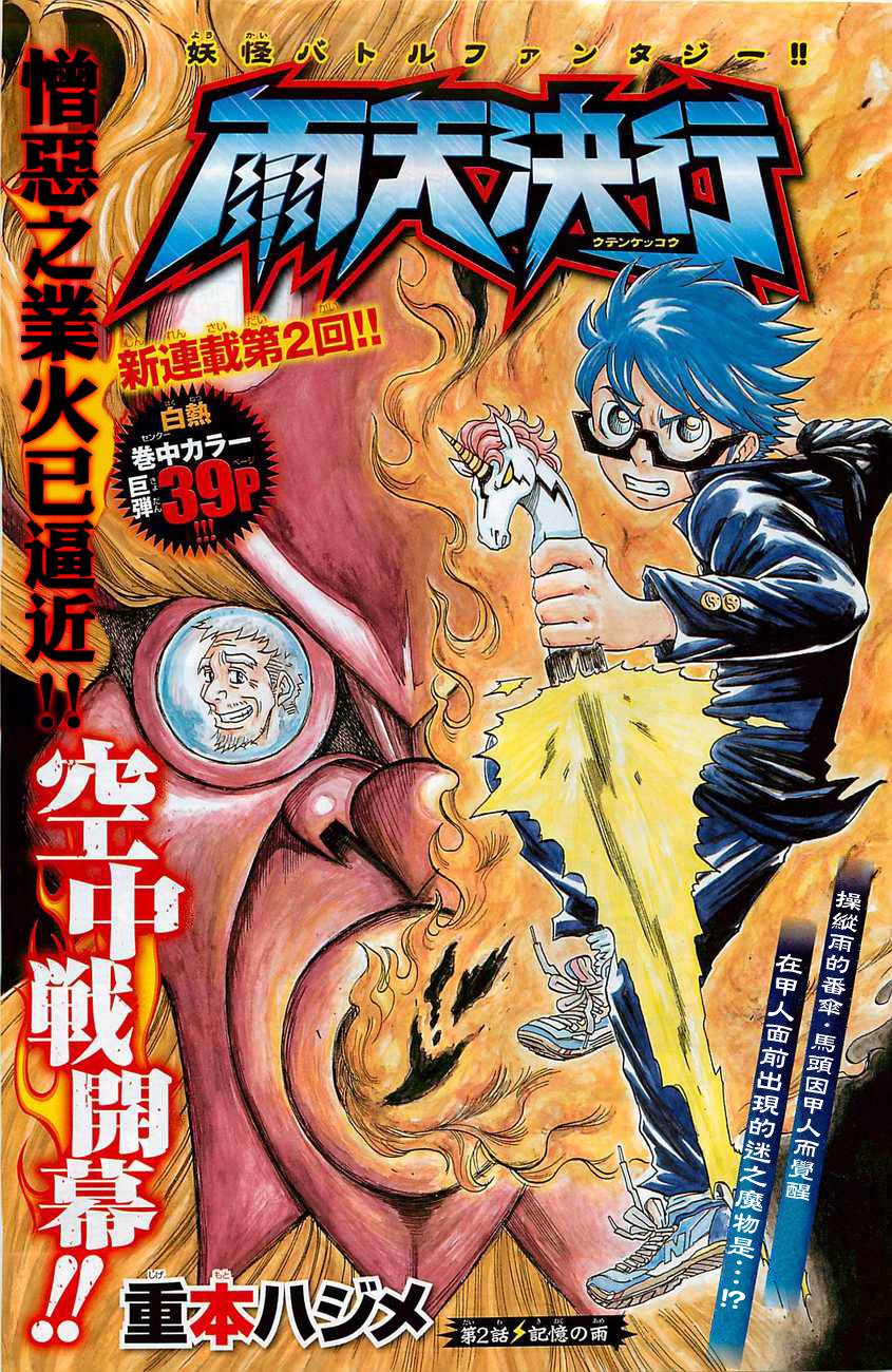 雨天决行第2话图