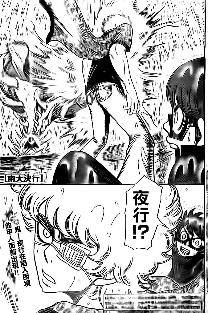 雨天决行第20话图