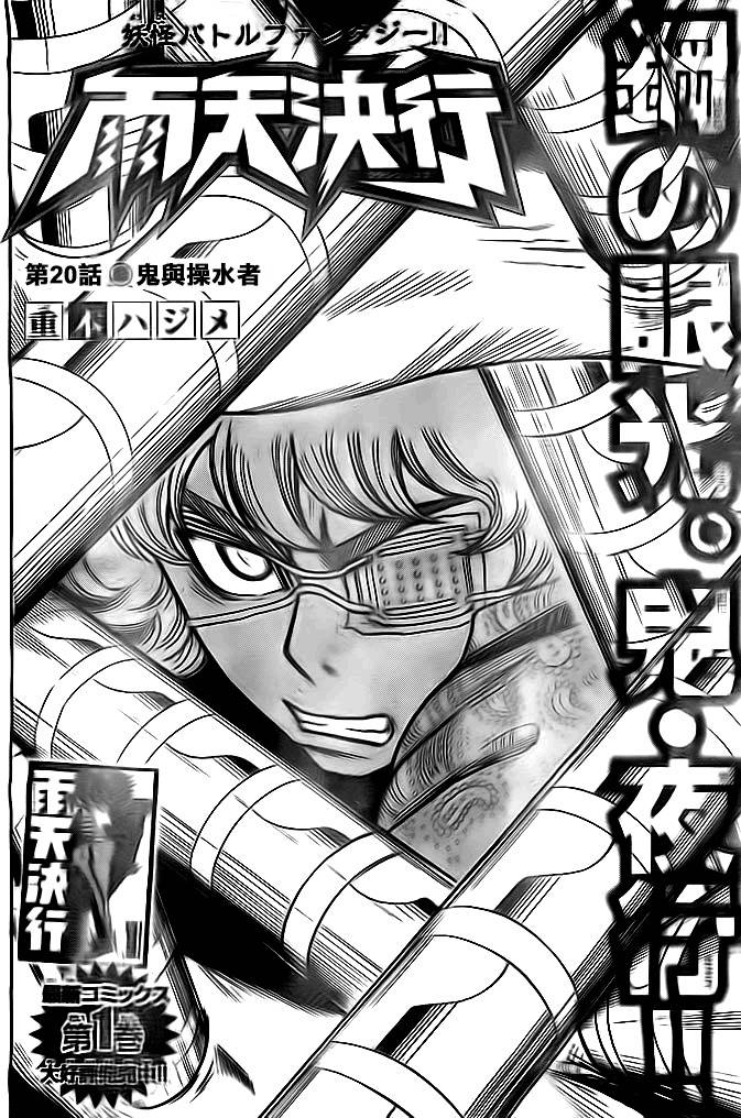 雨天决行第20话图