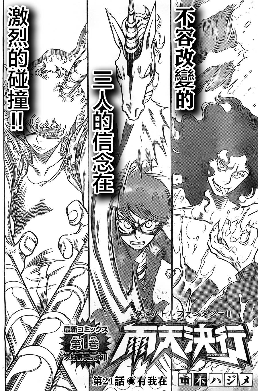 雨天决行第21话图