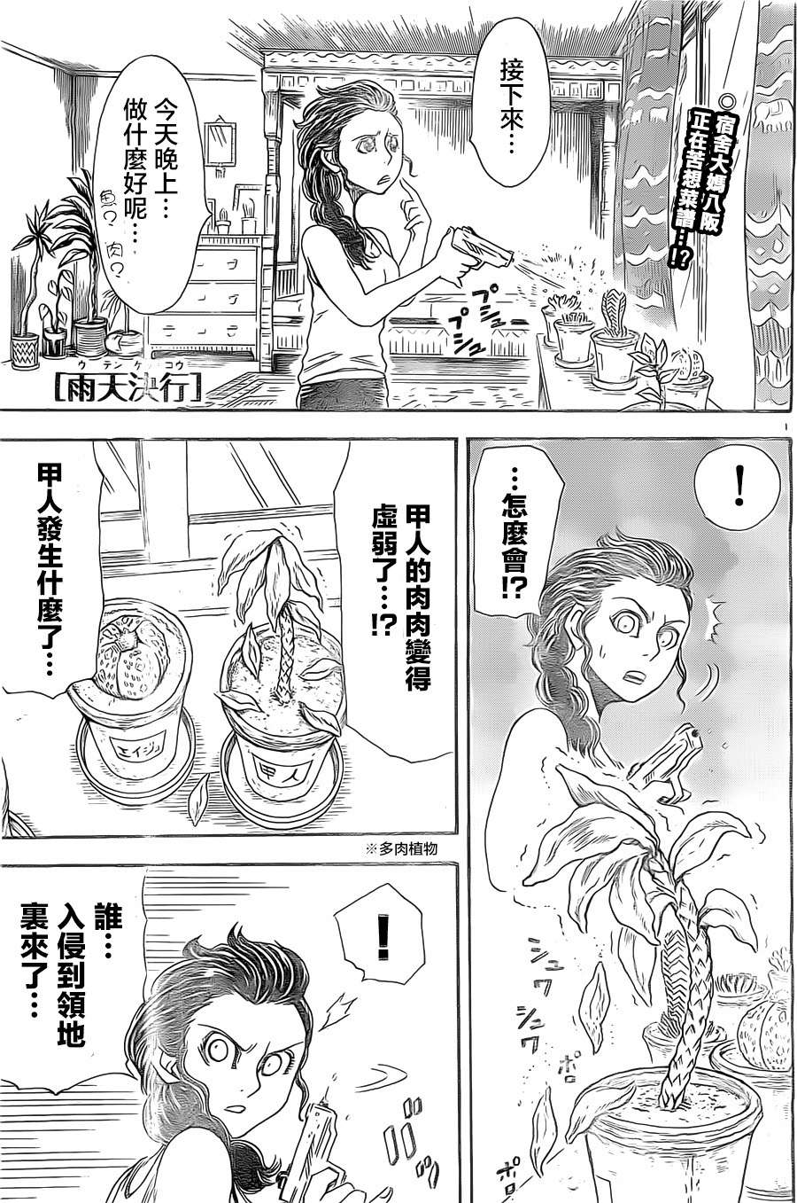 雨天决行第22话图