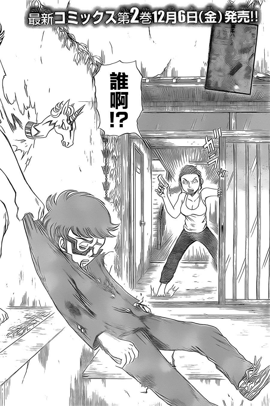 雨天决行第22话图