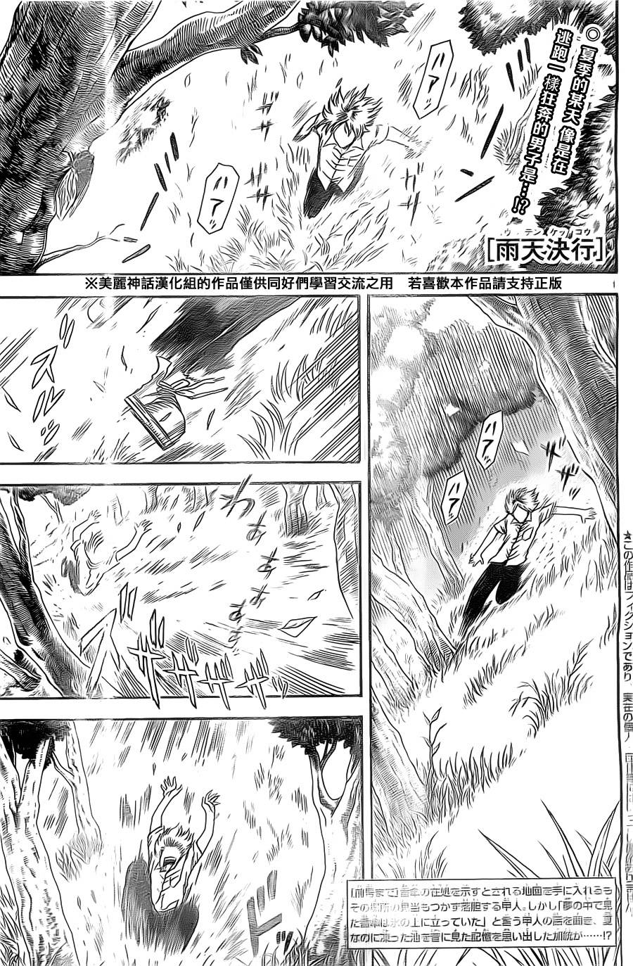 雨天决行第25话图