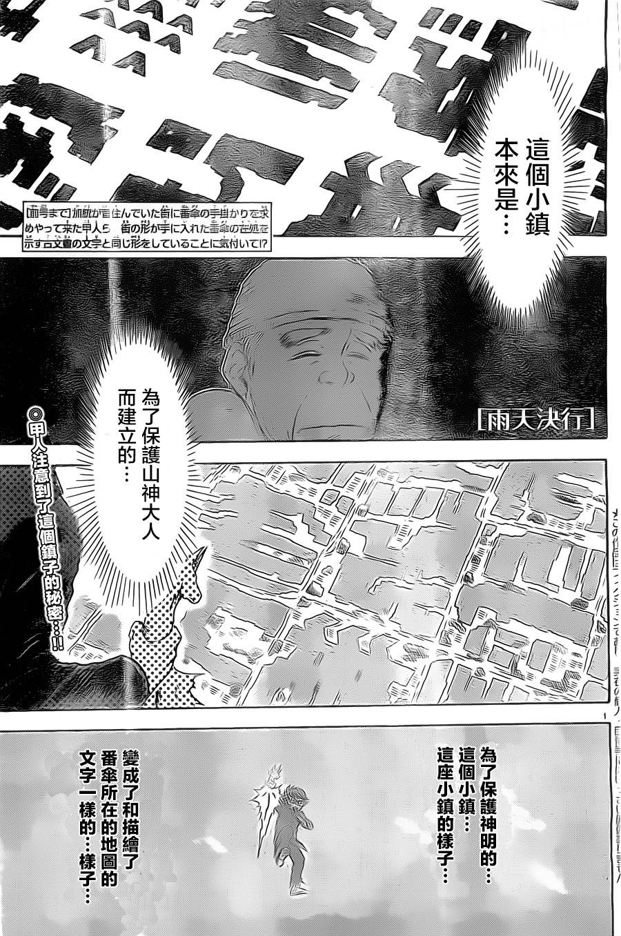雨天决行第27话图