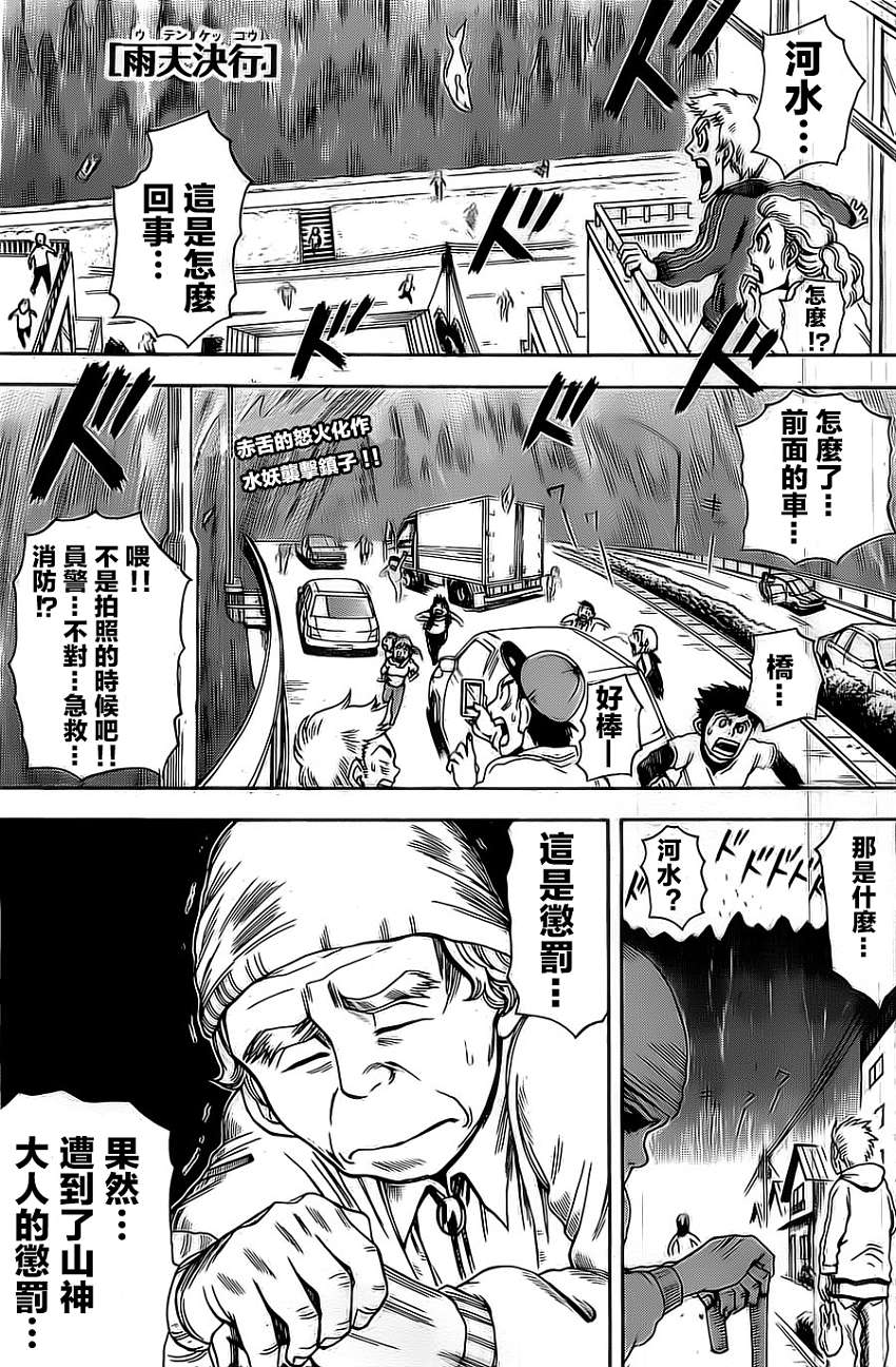 雨天决行第28话图