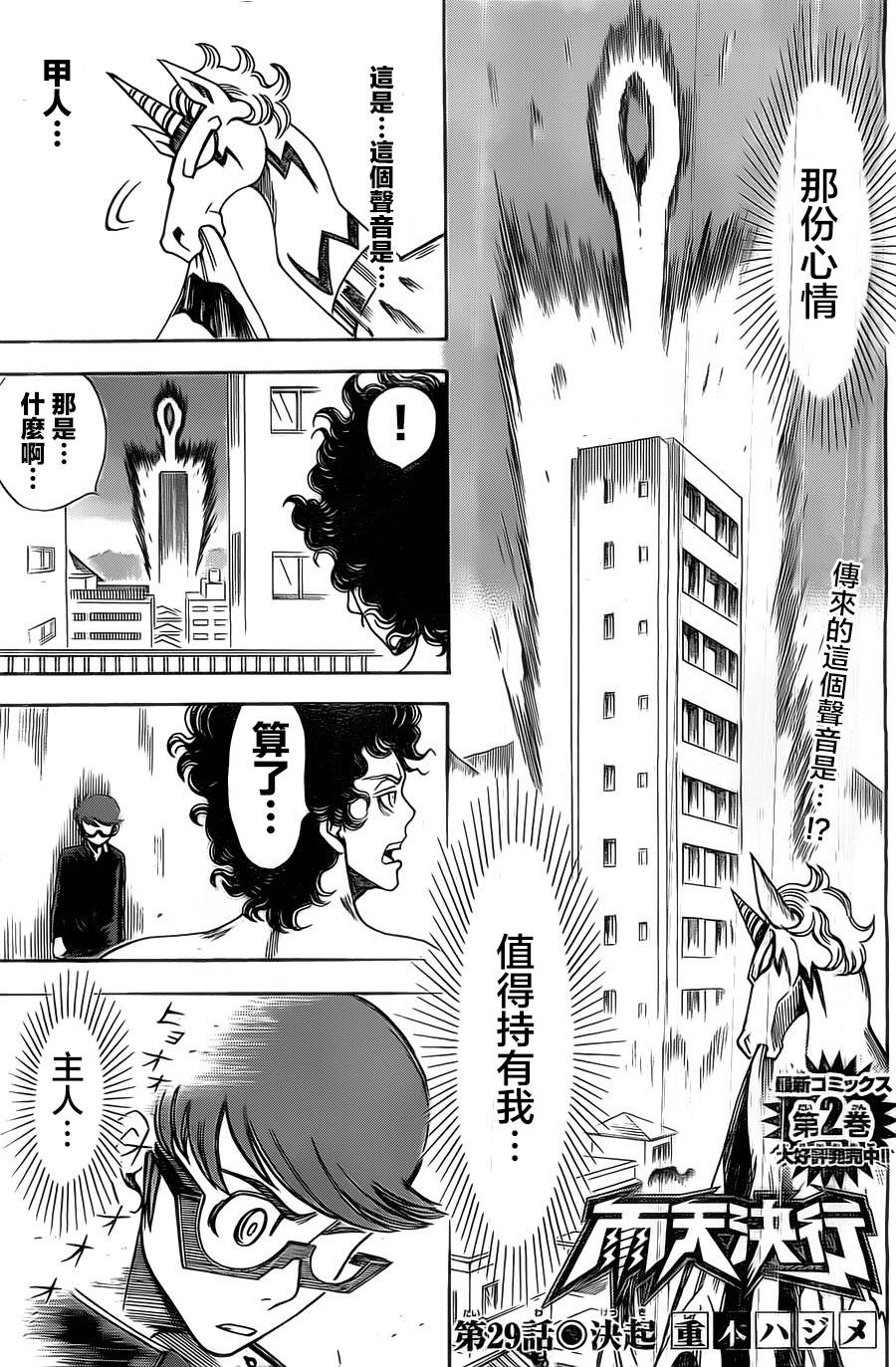 雨天决行第29话图