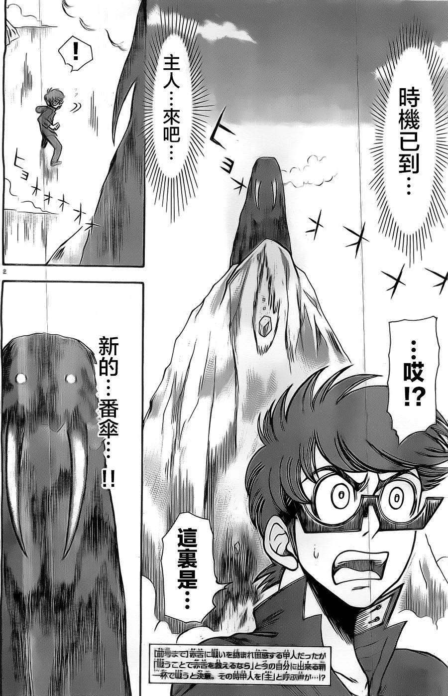 雨天决行第29话图