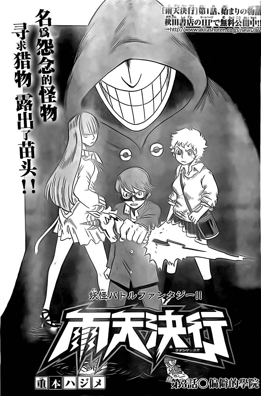 雨天决行第3话图