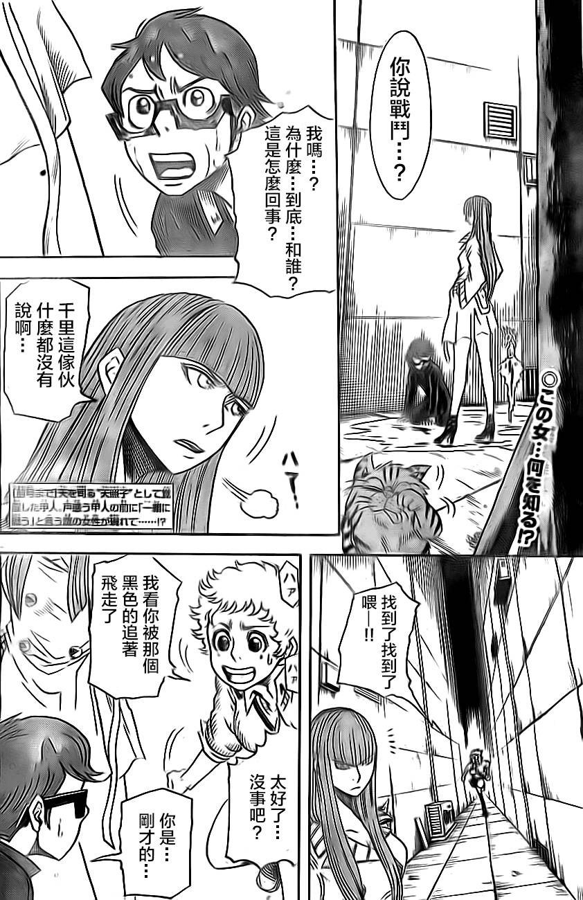 雨天决行第3话图