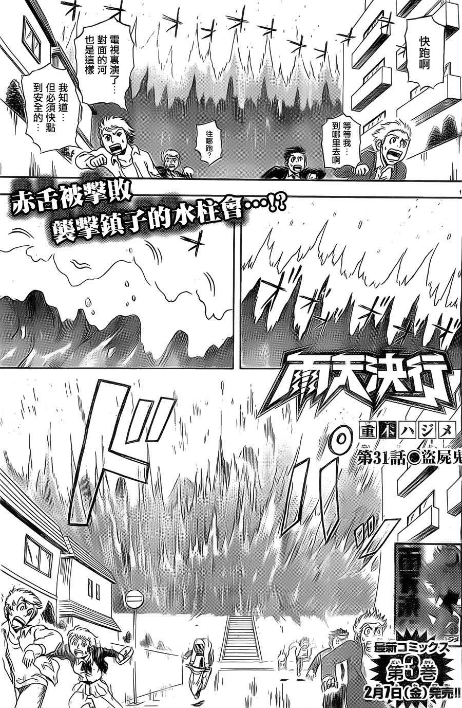 雨天决行第31话图