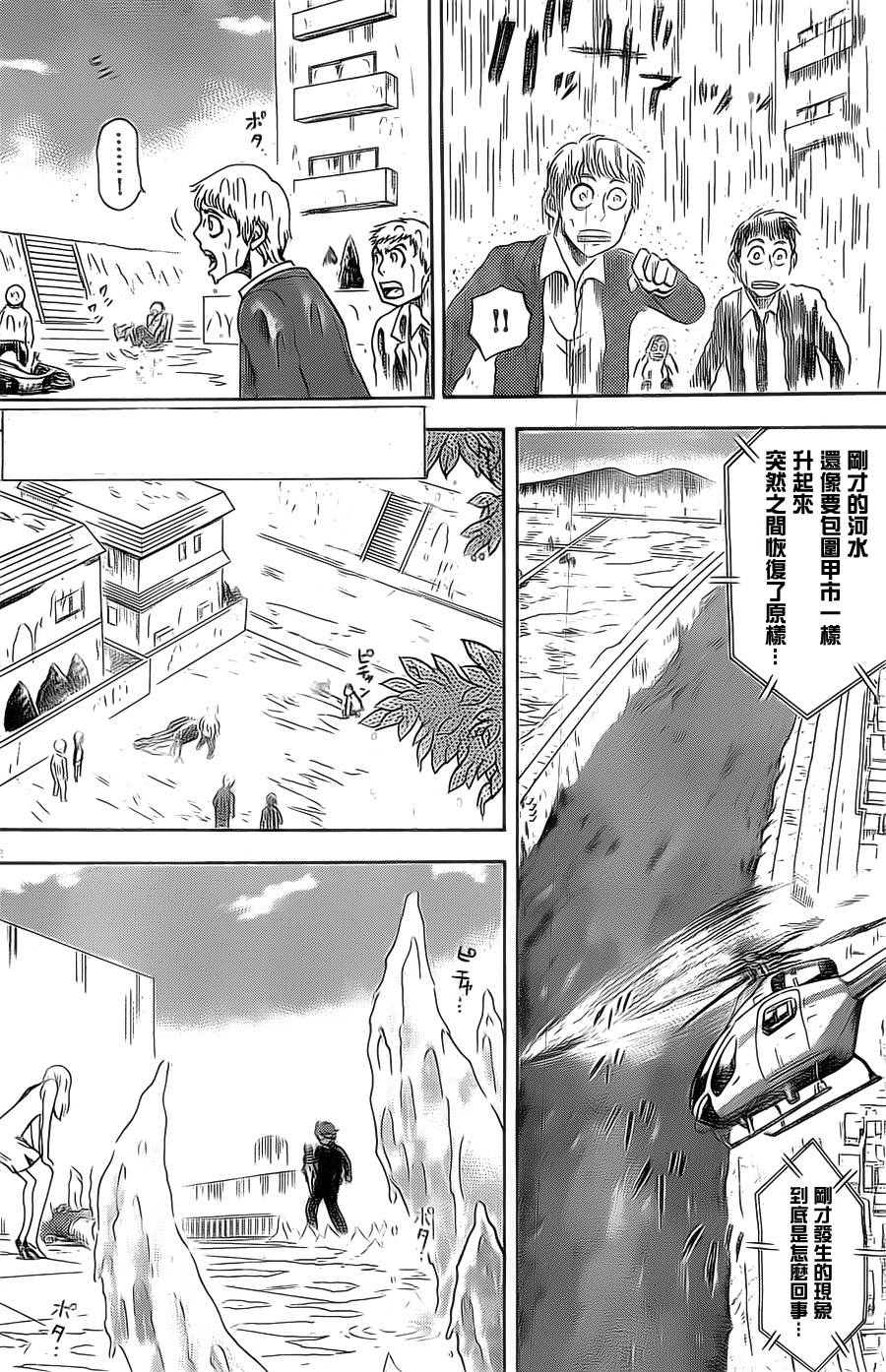 雨天决行第31话图