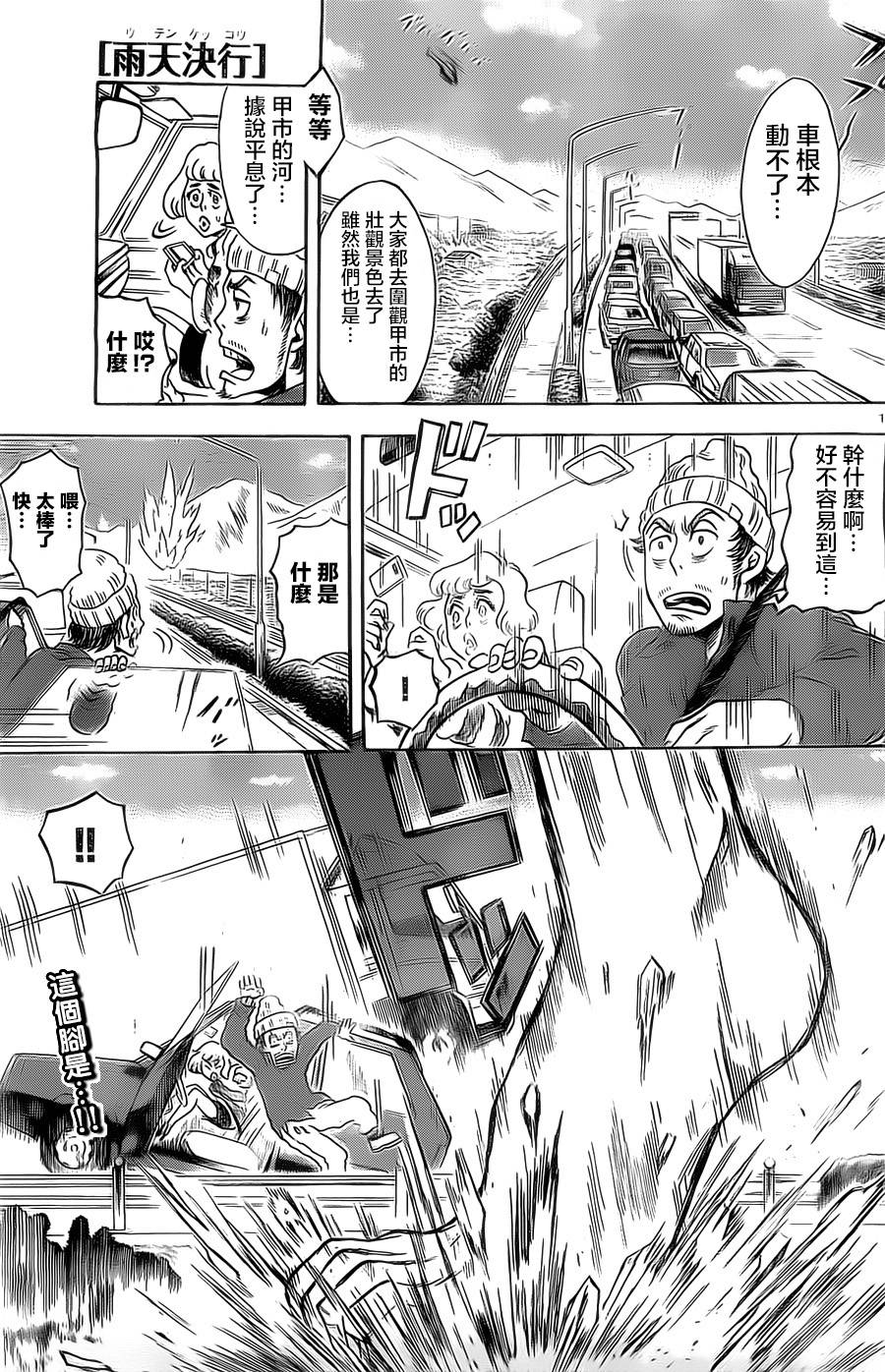 雨天决行第32话图