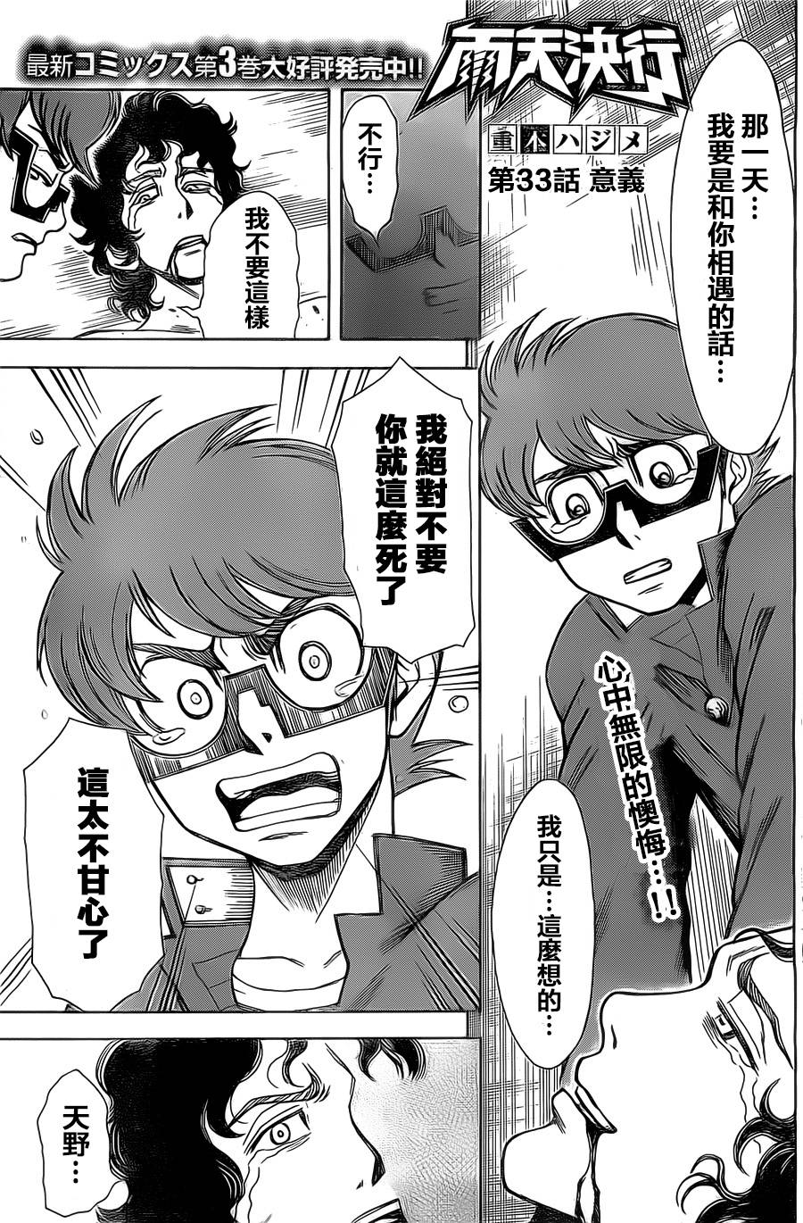 雨天决行第33话图